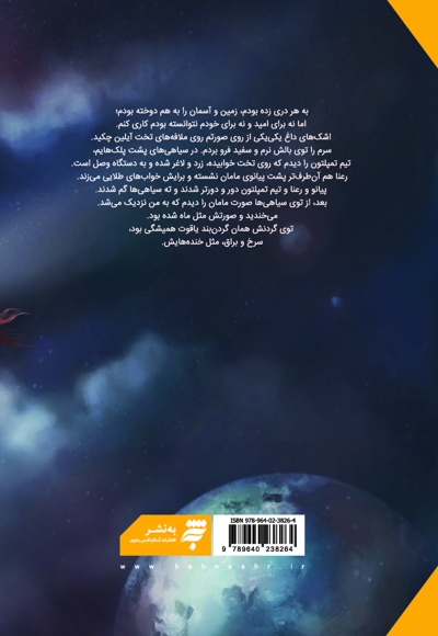 راهنمای دوختن زمین به آسمان